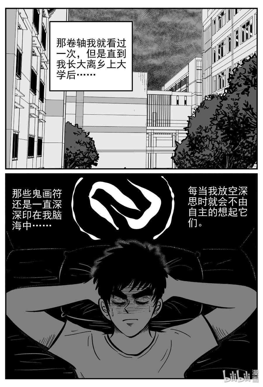 小智怪谈 170 消失的走廊续集（1） 第5页
