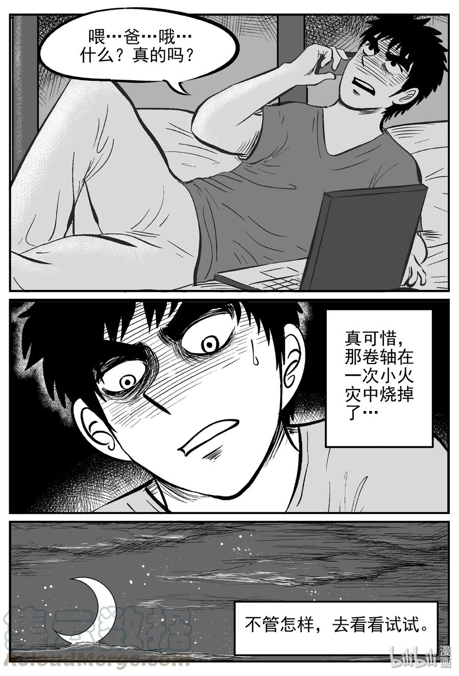 小智怪谈 170 消失的走廊续集（1） 第9页