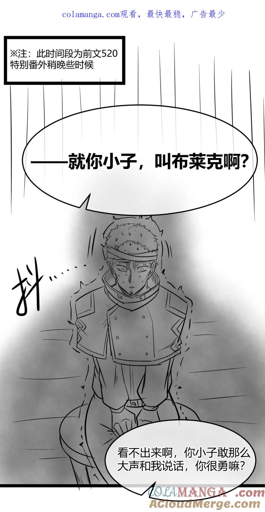我真不是邪神走狗 152.666 情人节特别篇预告 第1页