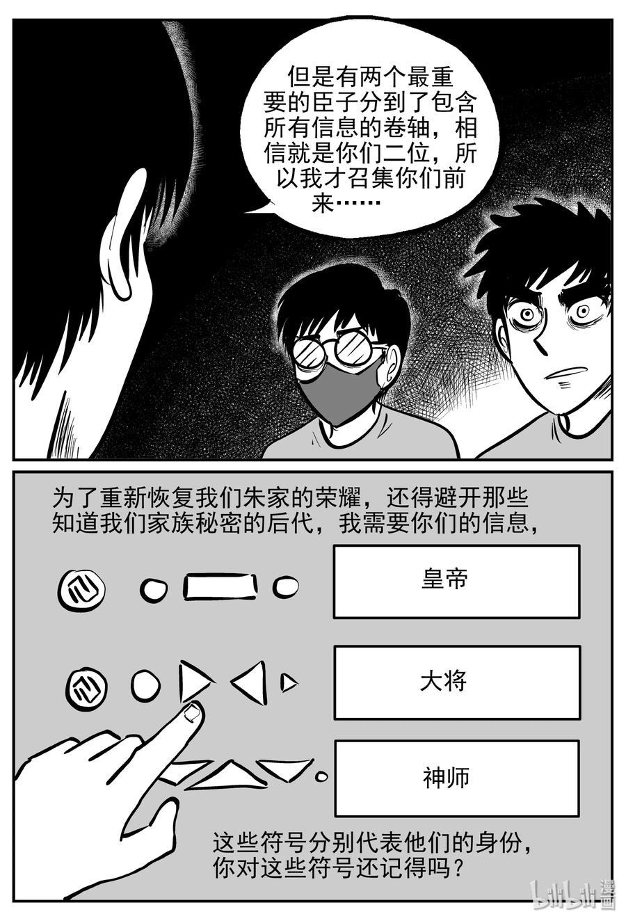 小智怪谈 170 消失的走廊续集（1） 第19页