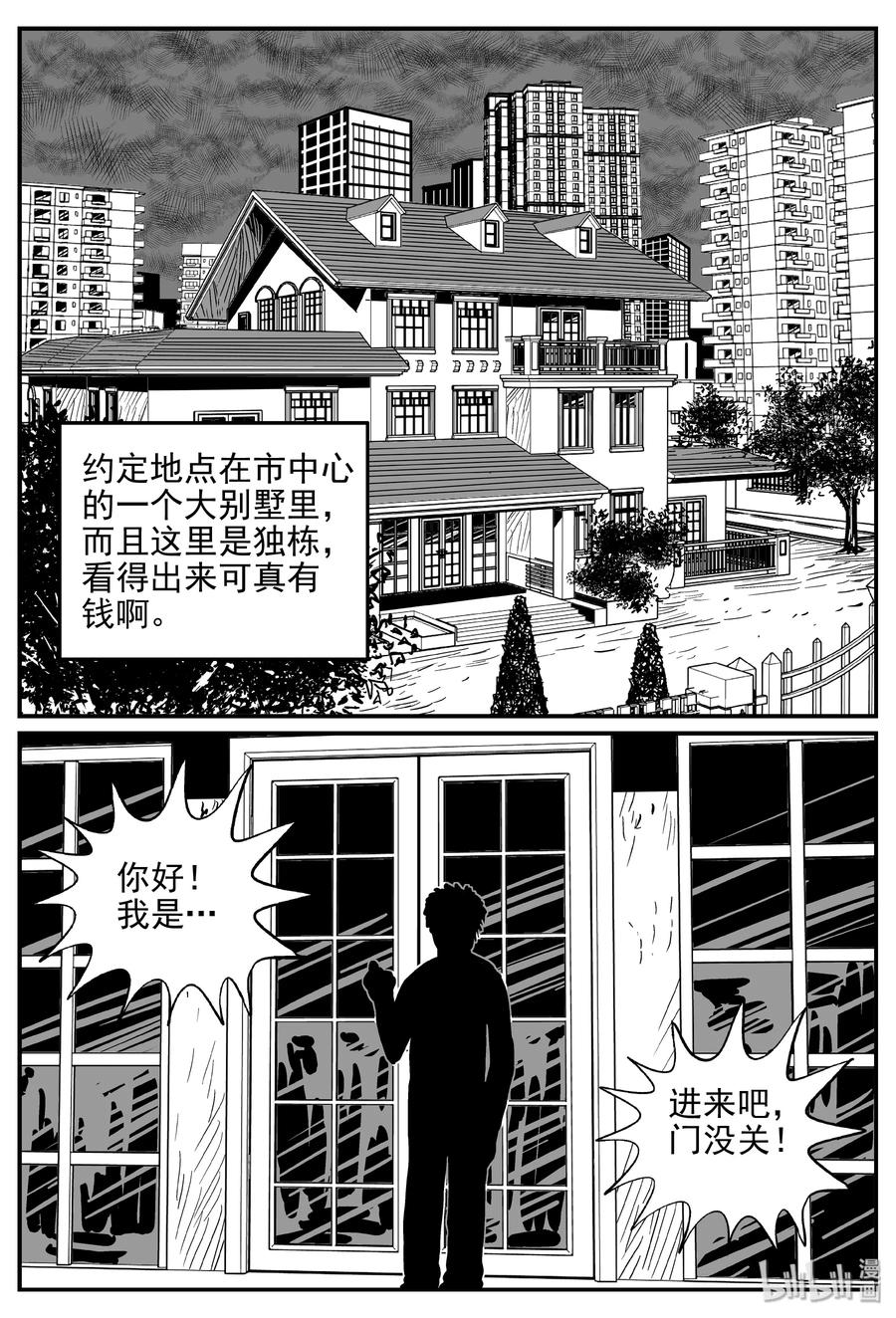 小智怪谈 170 消失的走廊续集（1） 第10页