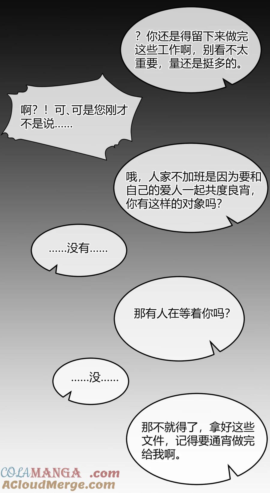 我真不是邪神走狗 152.666 情人节特别篇预告 第8页