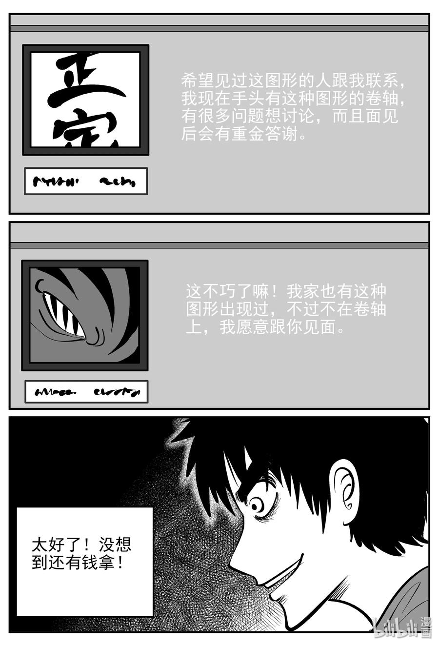 小智怪谈 170 消失的走廊续集（1） 第8页