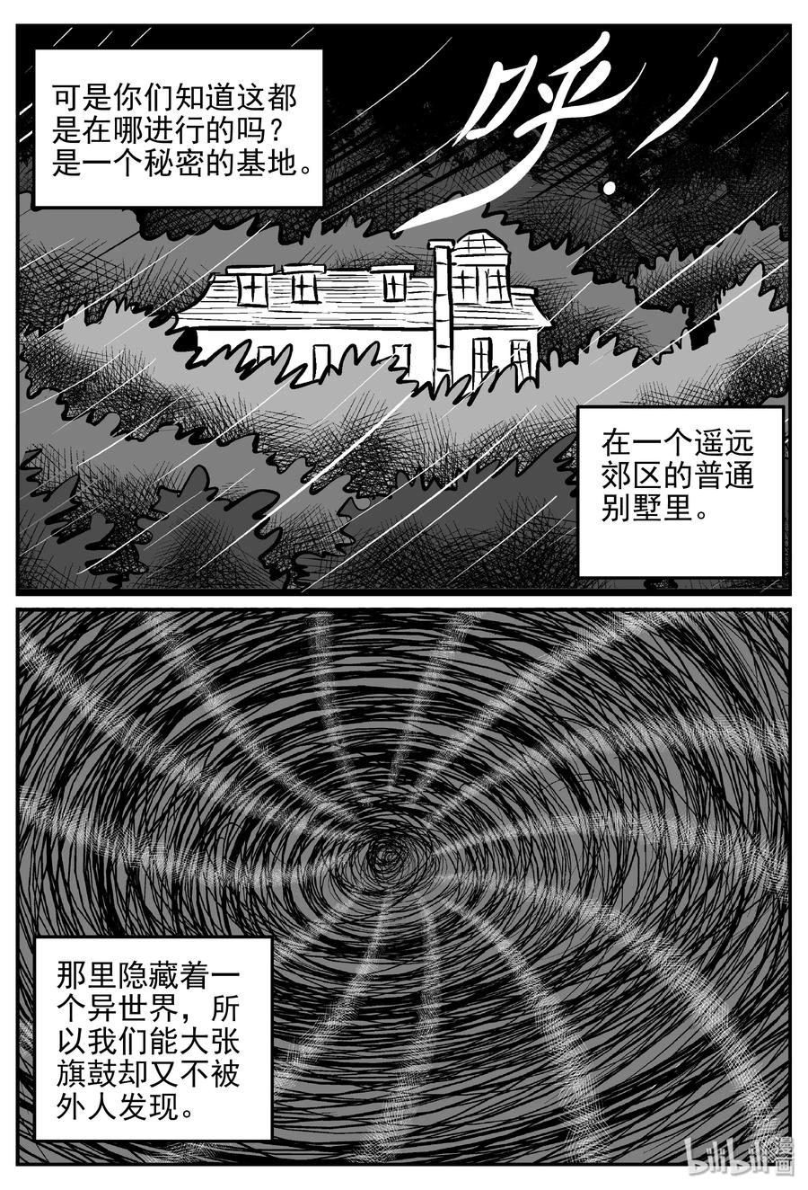 小智怪谈 170 消失的走廊续集（1） 第17页