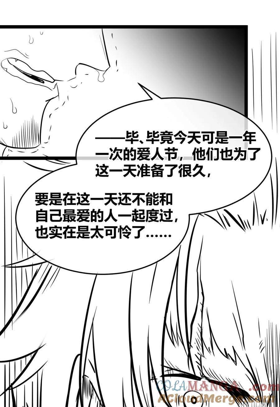 我真不是邪神走狗 152.666 情人节特别篇预告 第5页