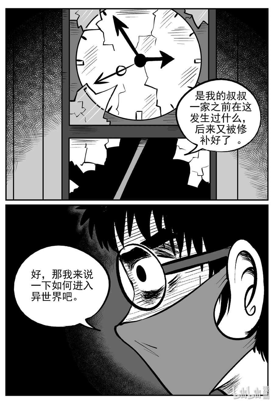小智怪谈 171 消失的走廊续集（2） 第20页