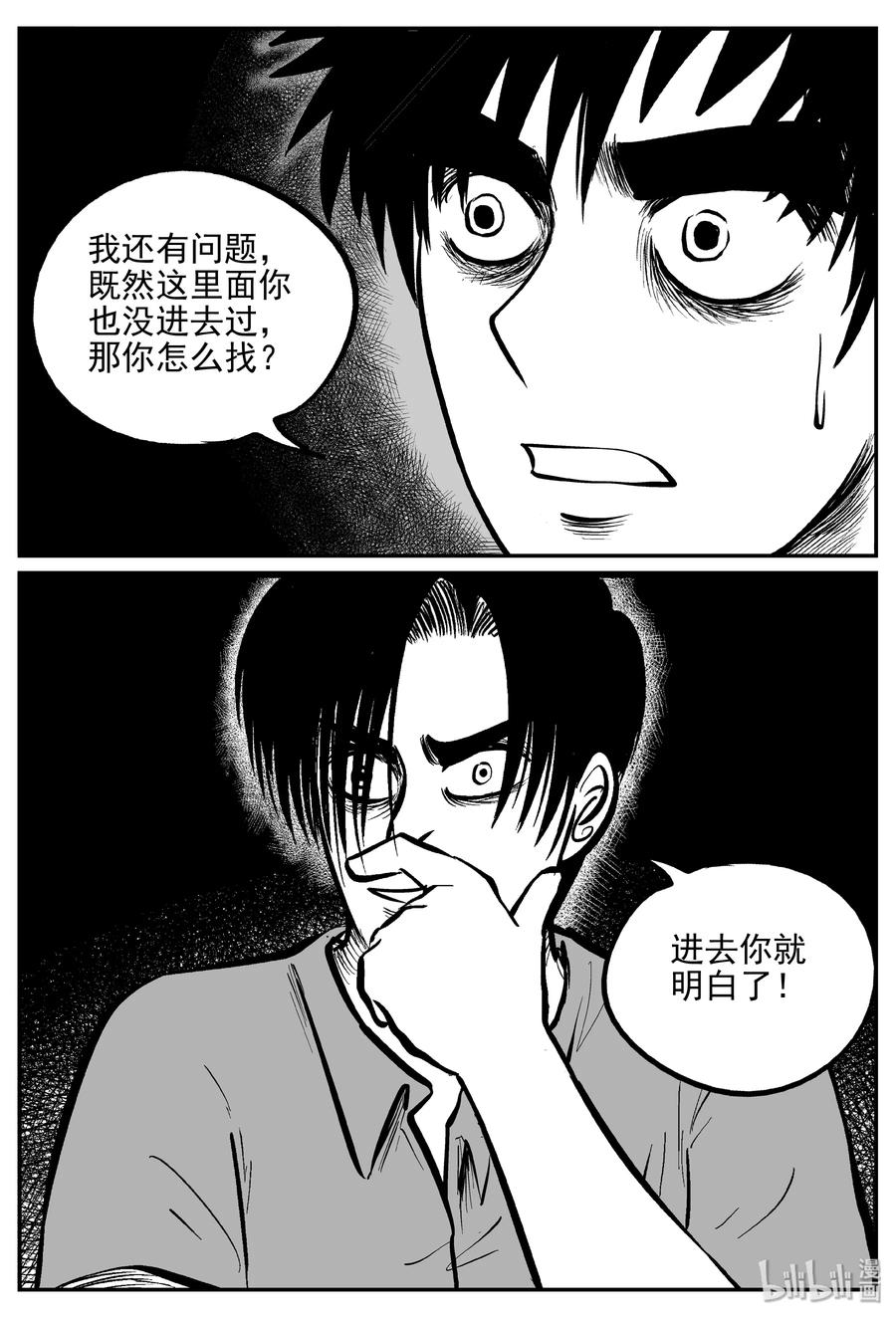 小智怪谈 171 消失的走廊续集（2） 第25页