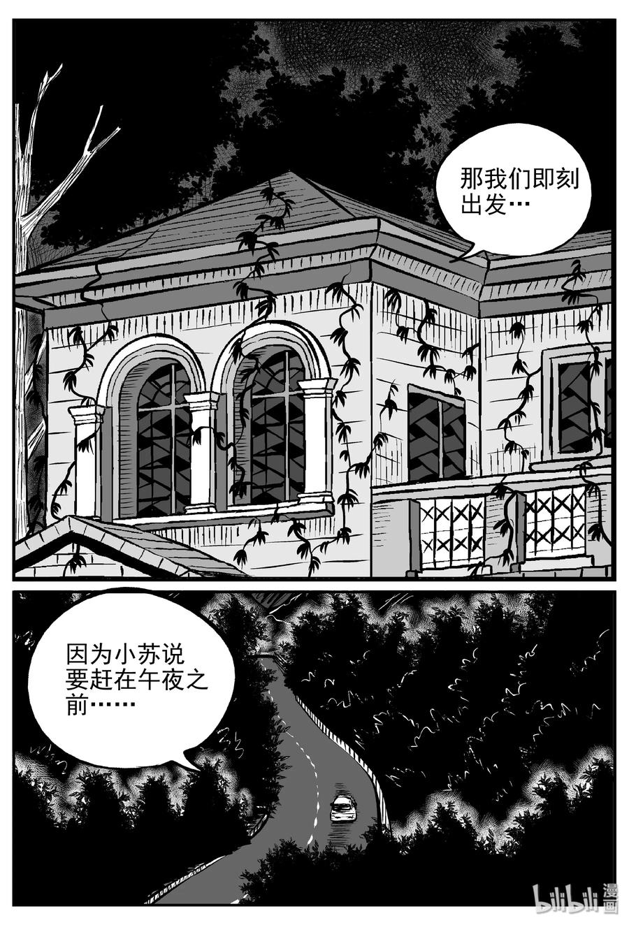 小智怪谈 171 消失的走廊续集（2） 第11页