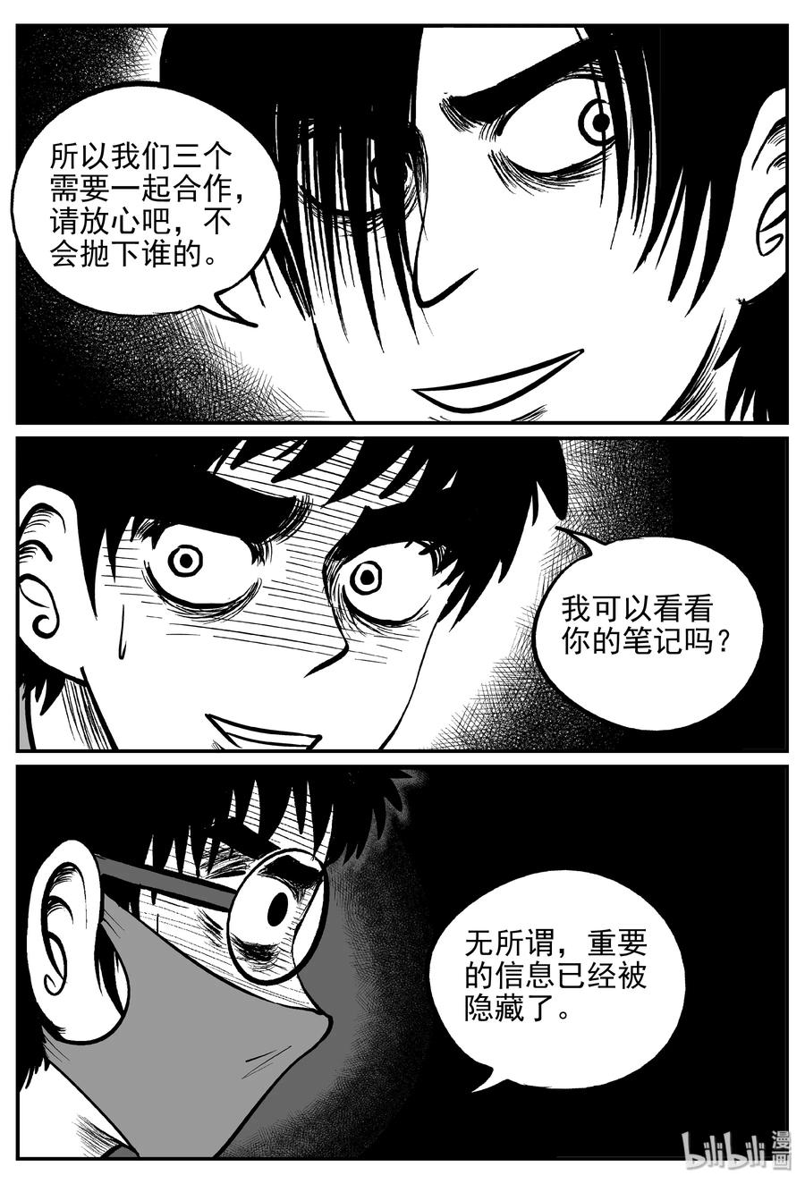 小智怪谈 171 消失的走廊续集（2） 第5页