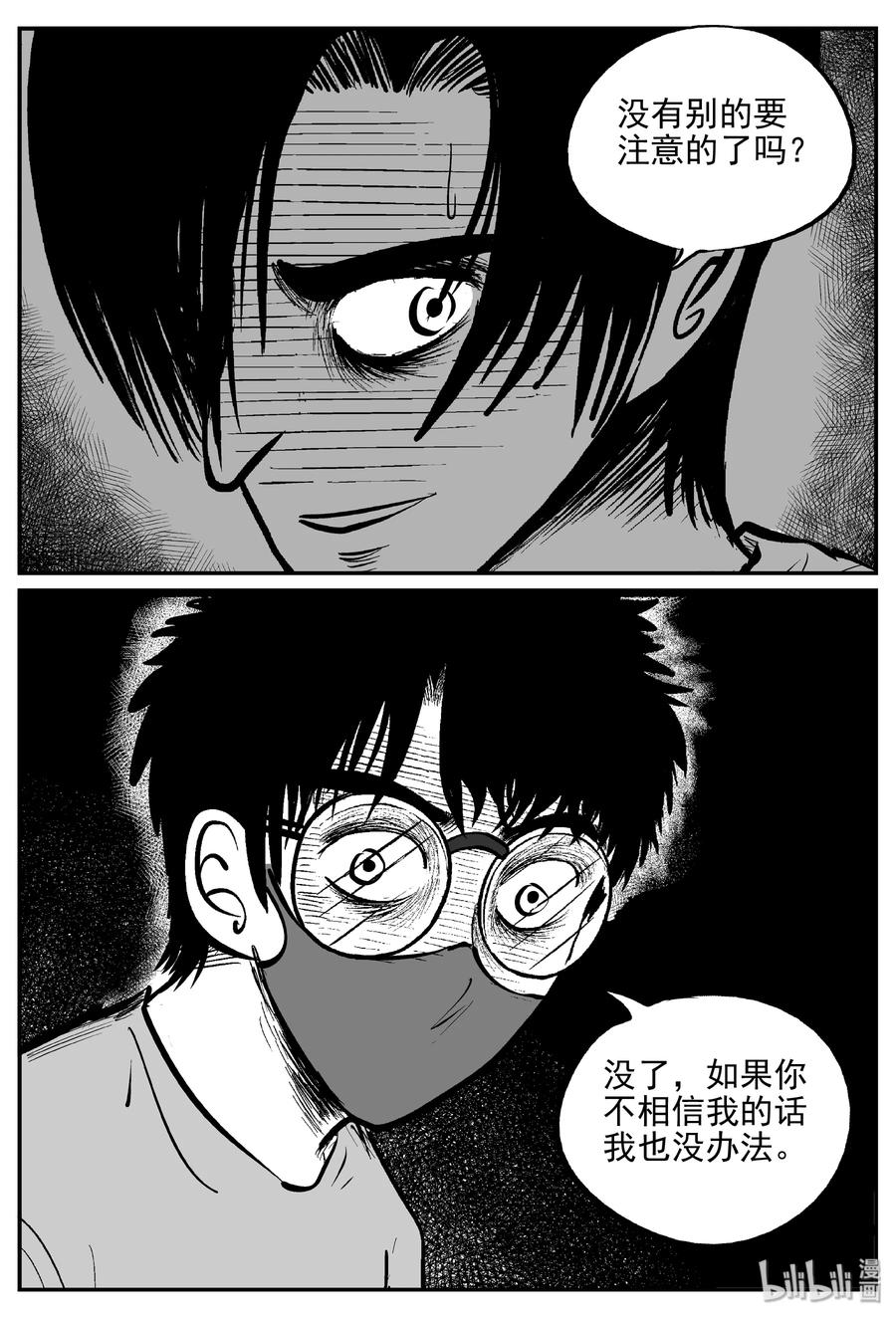 小智怪谈 171 消失的走廊续集（2） 第22页