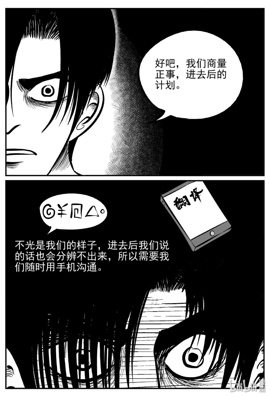 小智怪谈 171 消失的走廊续集（2） 第23页