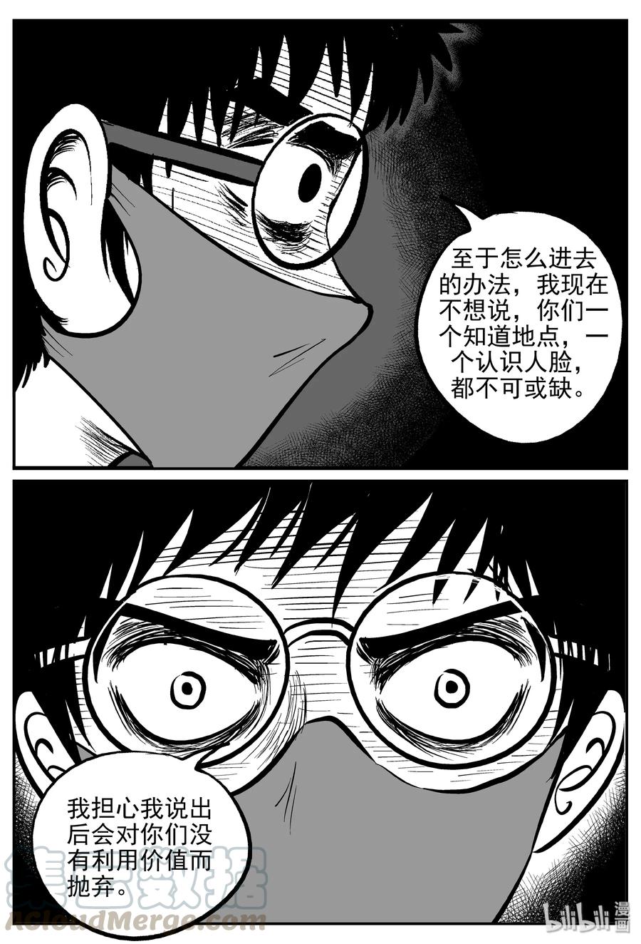小智怪谈 171 消失的走廊续集（2） 第3页