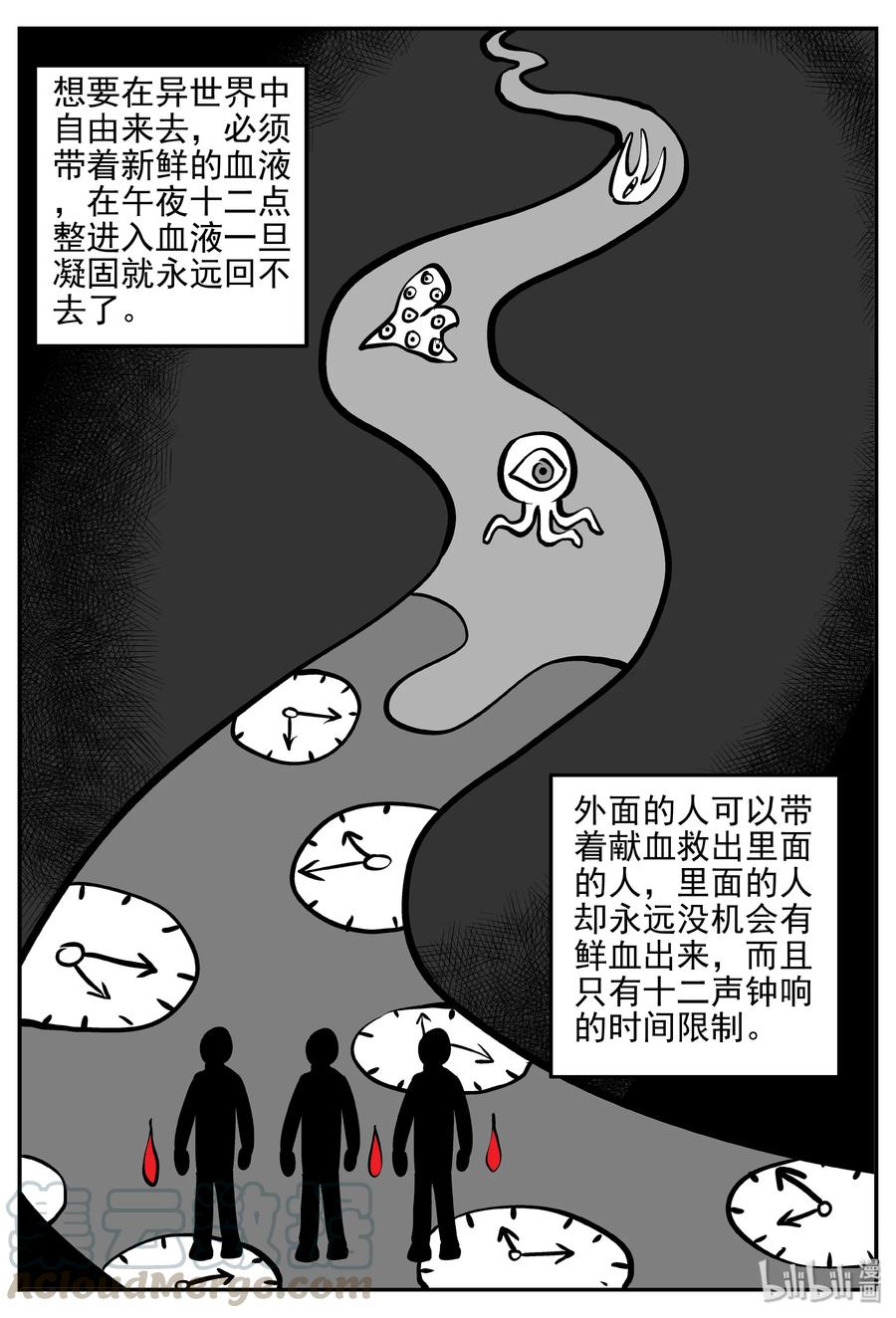 小智怪谈 171 消失的走廊续集（2） 第21页