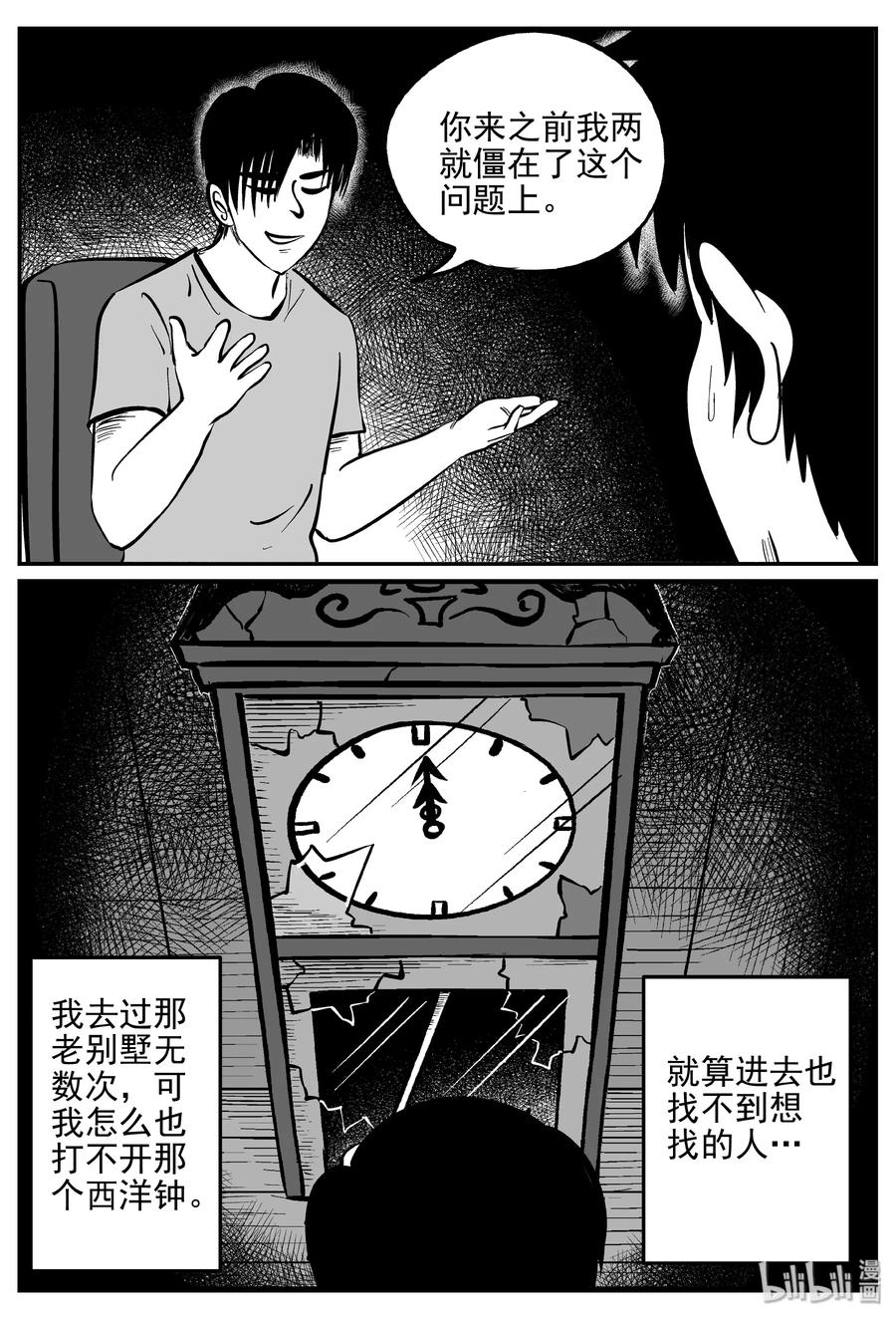 小智怪谈 171 消失的走廊续集（2） 第4页