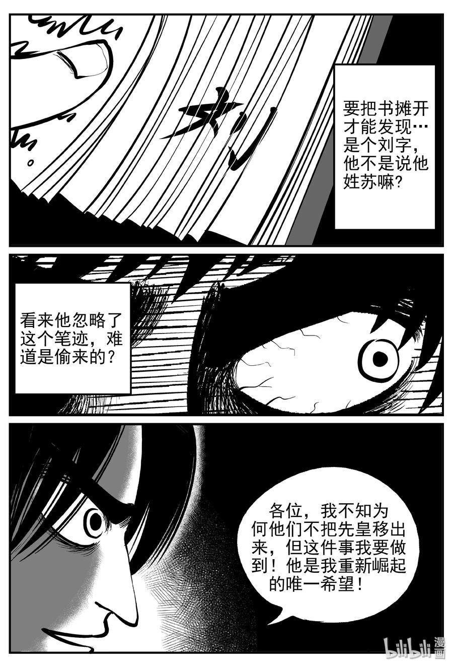 小智怪谈 171 消失的走廊续集（2） 第7页