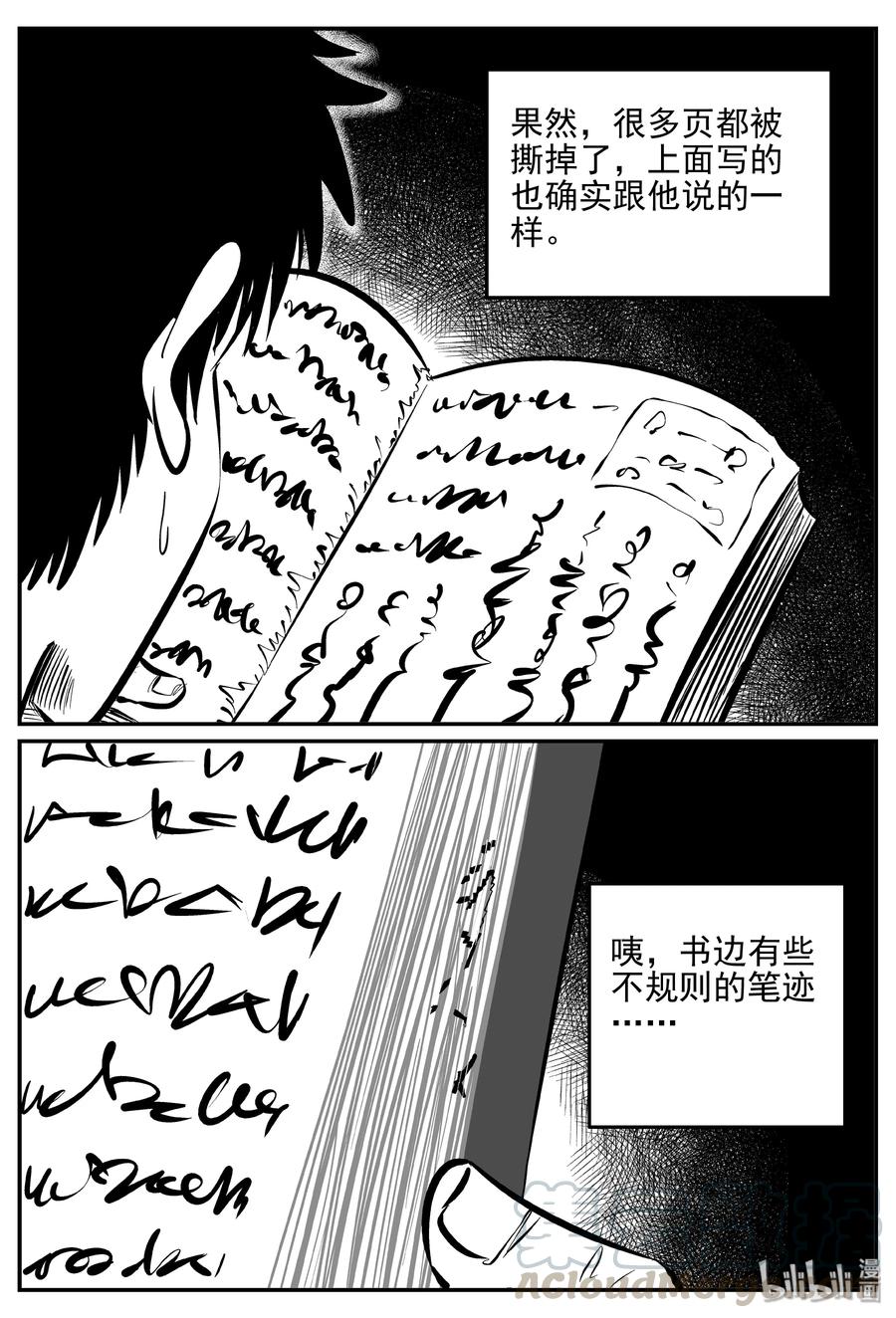 小智怪谈 171 消失的走廊续集（2） 第6页