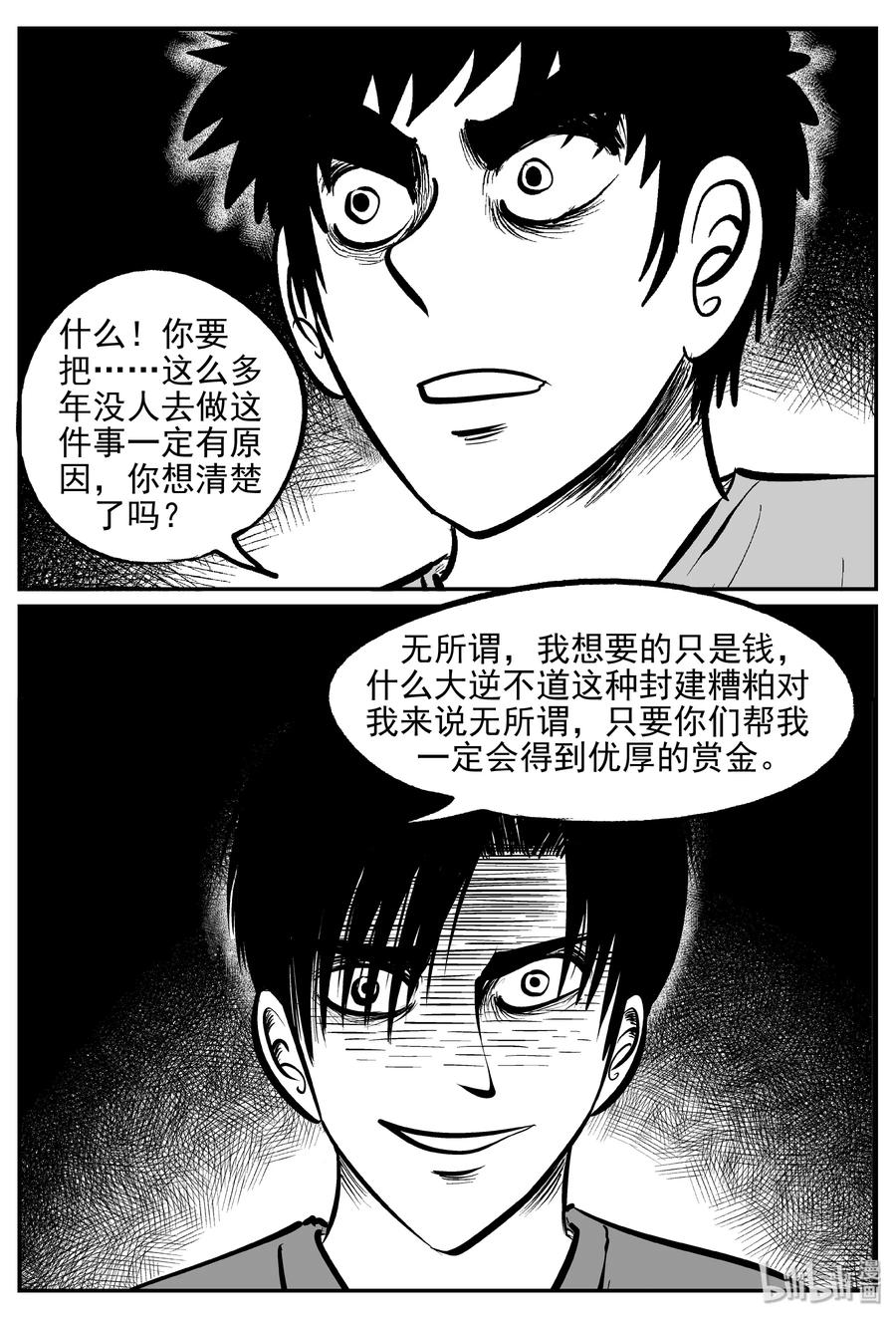 小智怪谈 171 消失的走廊续集（2） 第8页