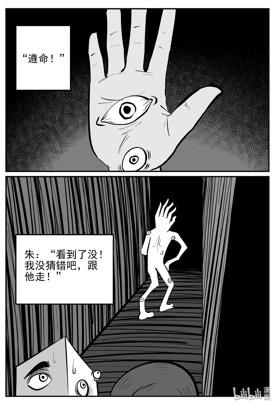 小智怪谈 172 消失的走廊续集（3） 第17页