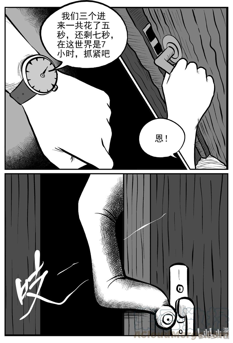 小智怪谈 172 消失的走廊续集（3） 第7页