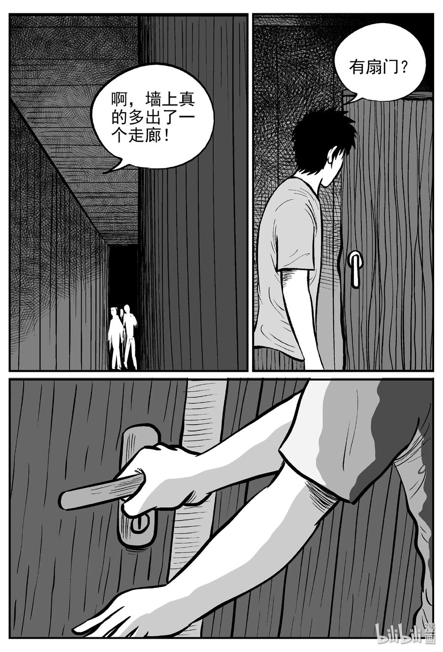 小智怪谈 172 消失的走廊续集（3） 第5页