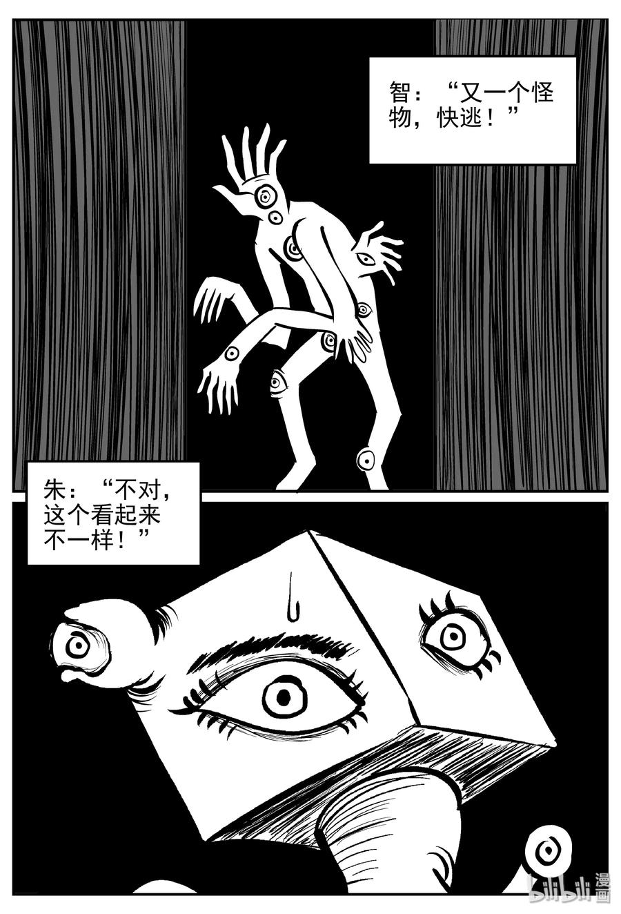 小智怪谈 172 消失的走廊续集（3） 第14页