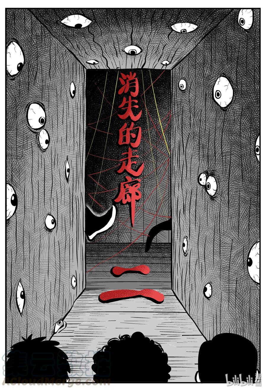 小智怪谈 173 消失的走廊续集（4） 第1页