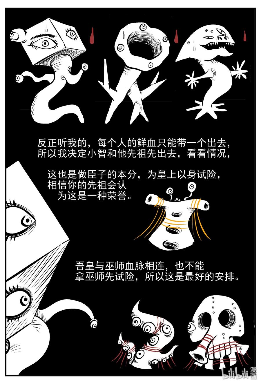 小智怪谈 173 消失的走廊续集（4） 第17页