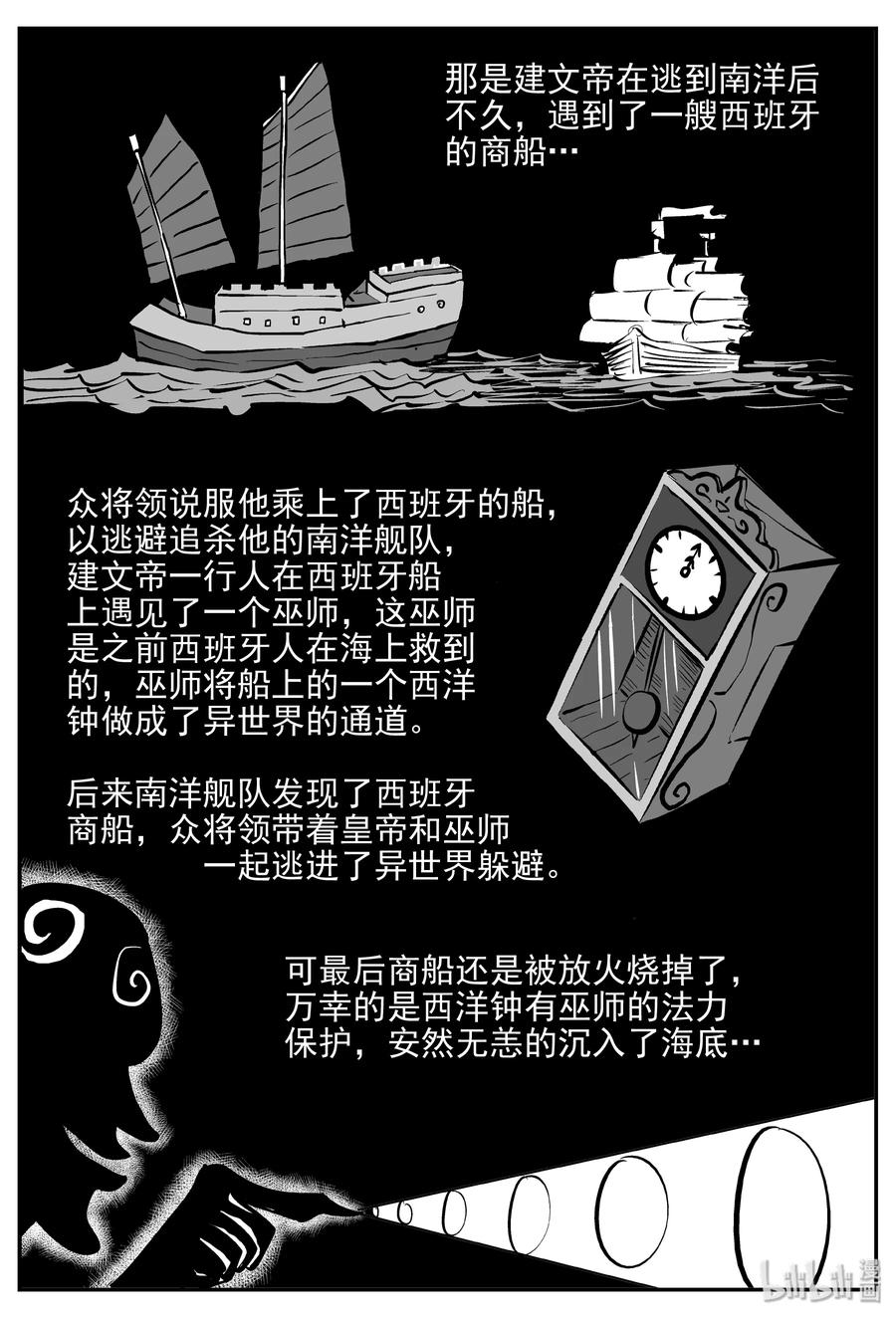 小智怪谈 173 消失的走廊续集（4） 第5页