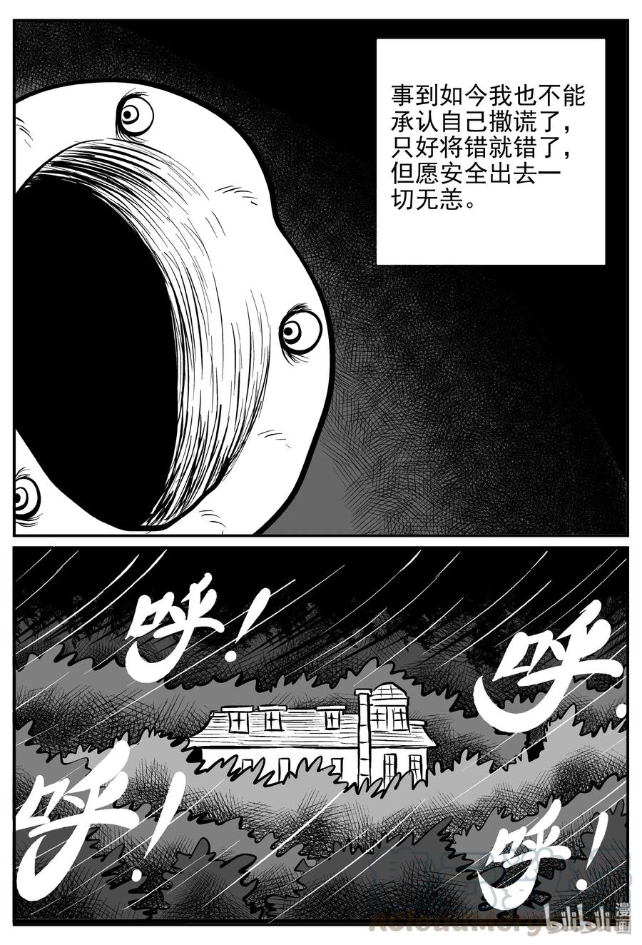 小智怪谈 173 消失的走廊续集（4） 第18页