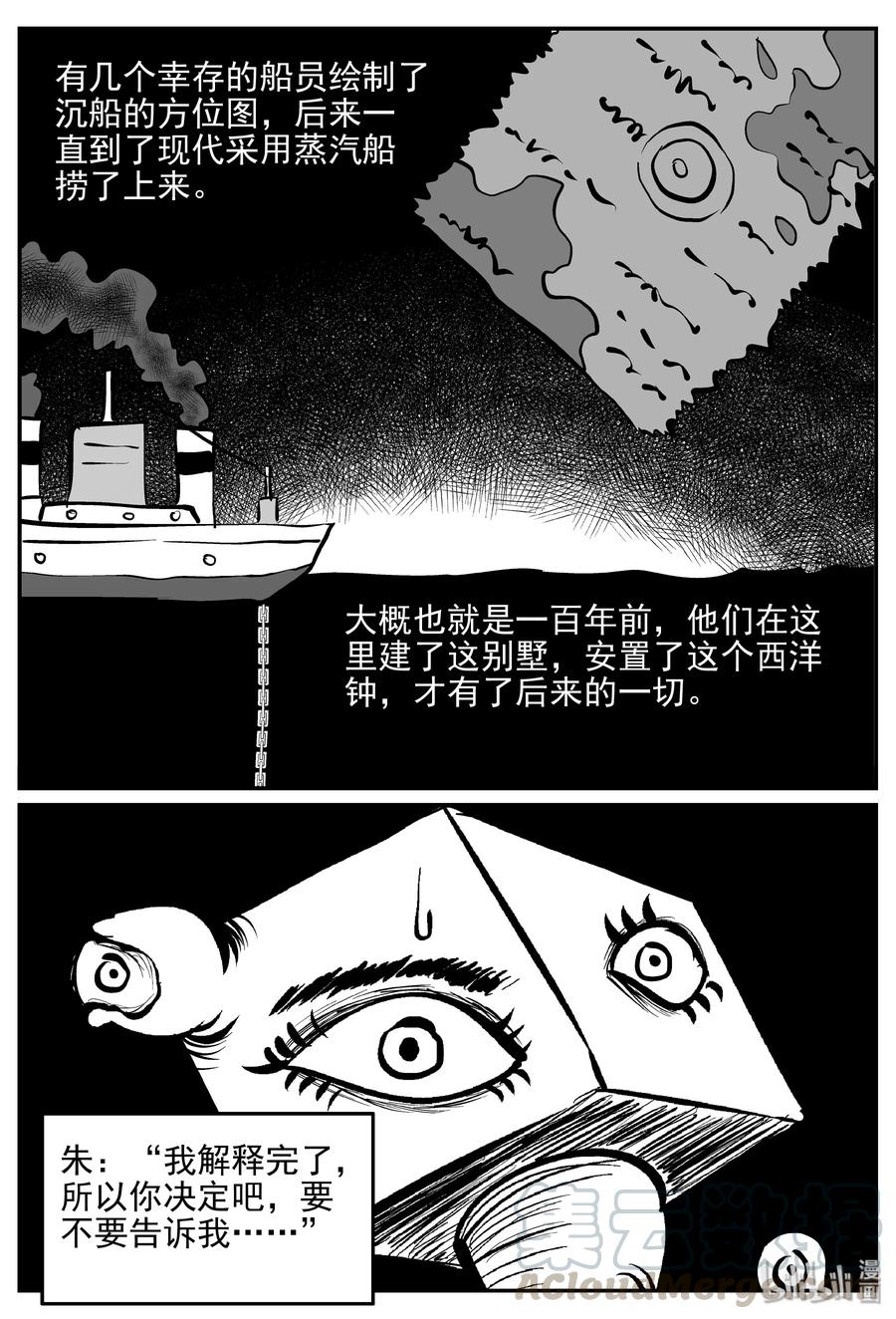 小智怪谈 173 消失的走廊续集（4） 第6页
