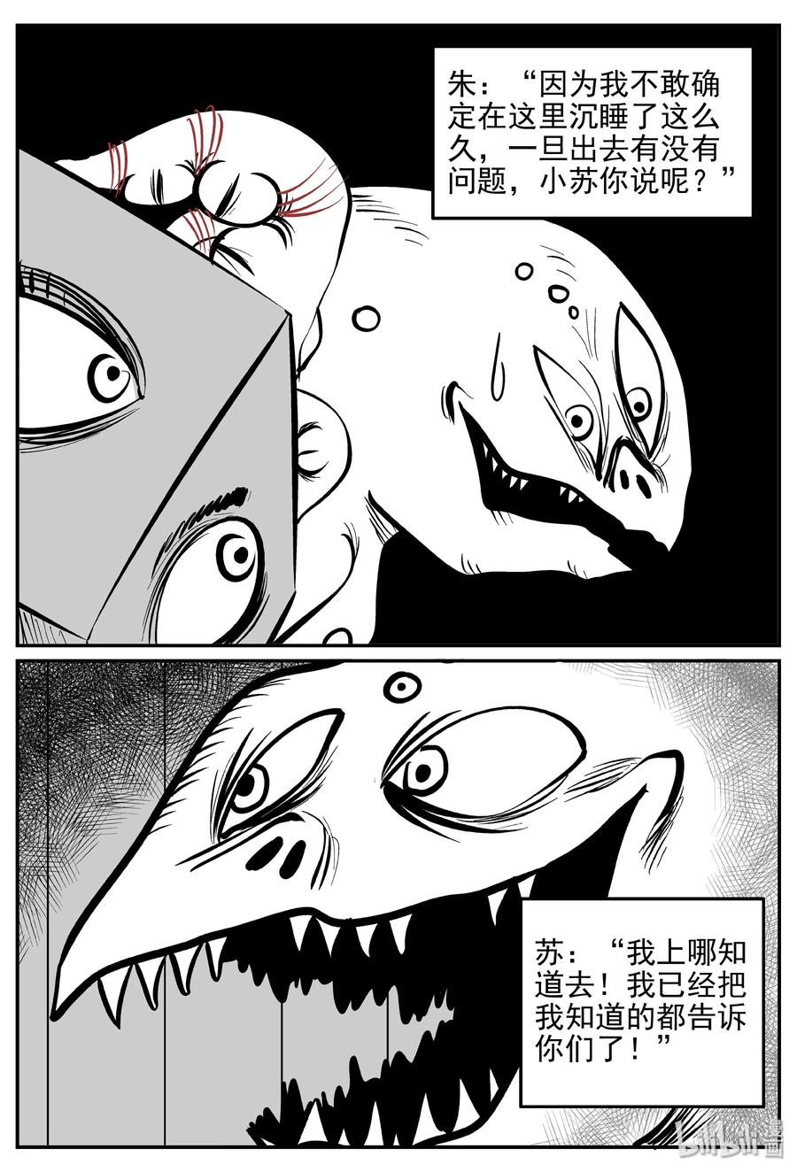 小智怪谈 173 消失的走廊续集（4） 第16页