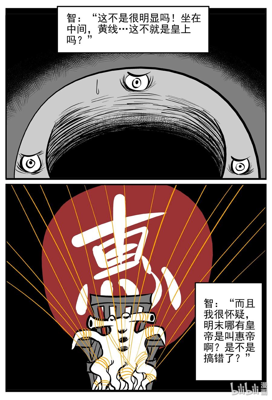 小智怪谈 173 消失的走廊续集（4） 第2页