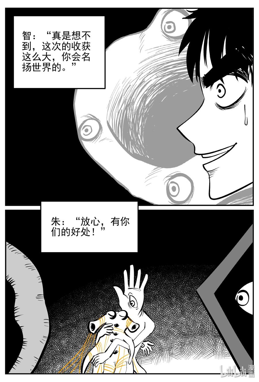 小智怪谈 173 消失的走廊续集（4） 第10页