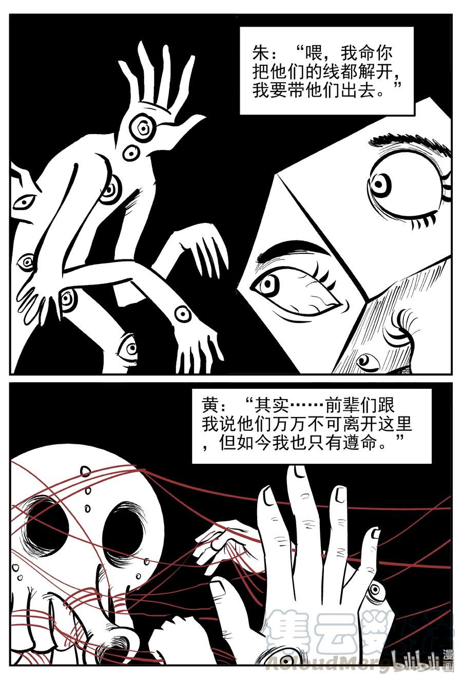 小智怪谈 173 消失的走廊续集（4） 第9页