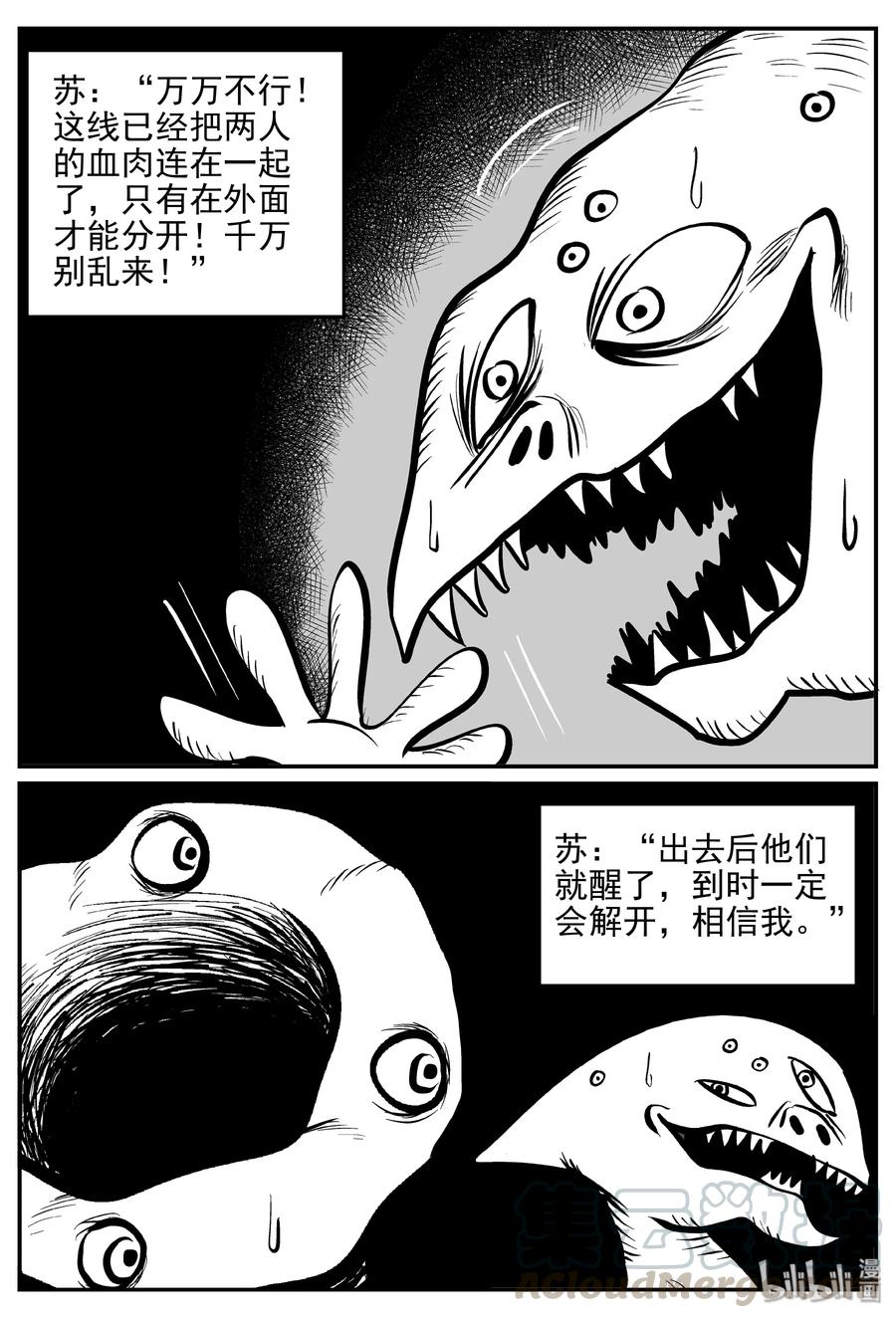 小智怪谈 173 消失的走廊续集（4） 第12页