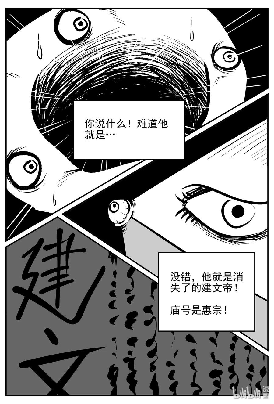 小智怪谈 173 消失的走廊续集（4） 第4页