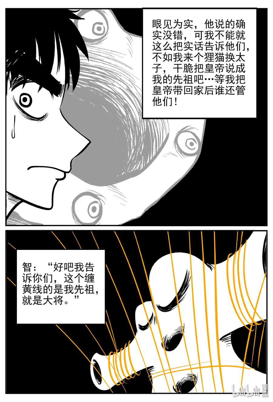 小智怪谈 173 消失的走廊续集（4） 第7页