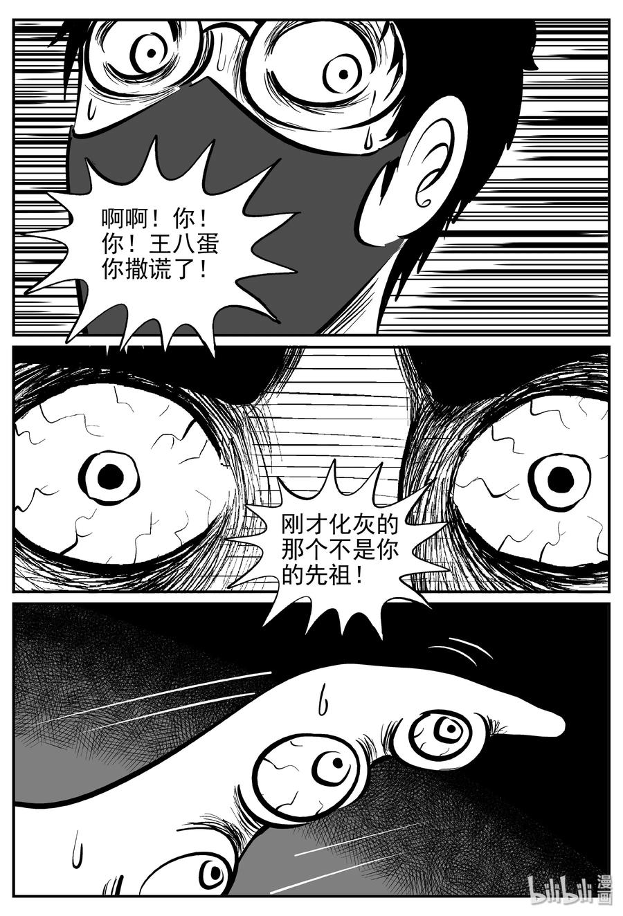 小智怪谈 174 消失的走廊续集（5） 第15页