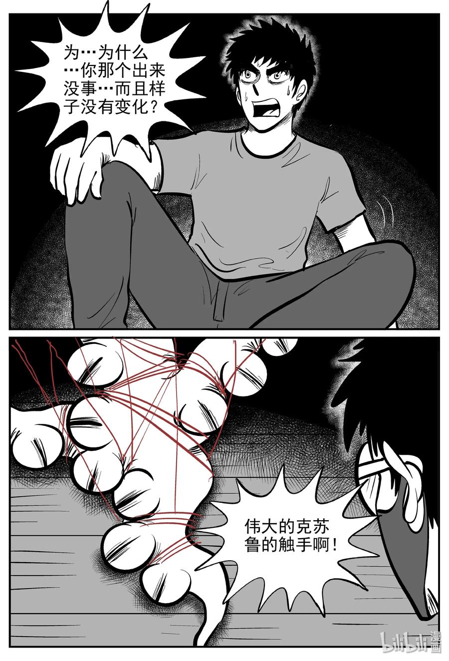 小智怪谈 174 消失的走廊续集（5） 第6页