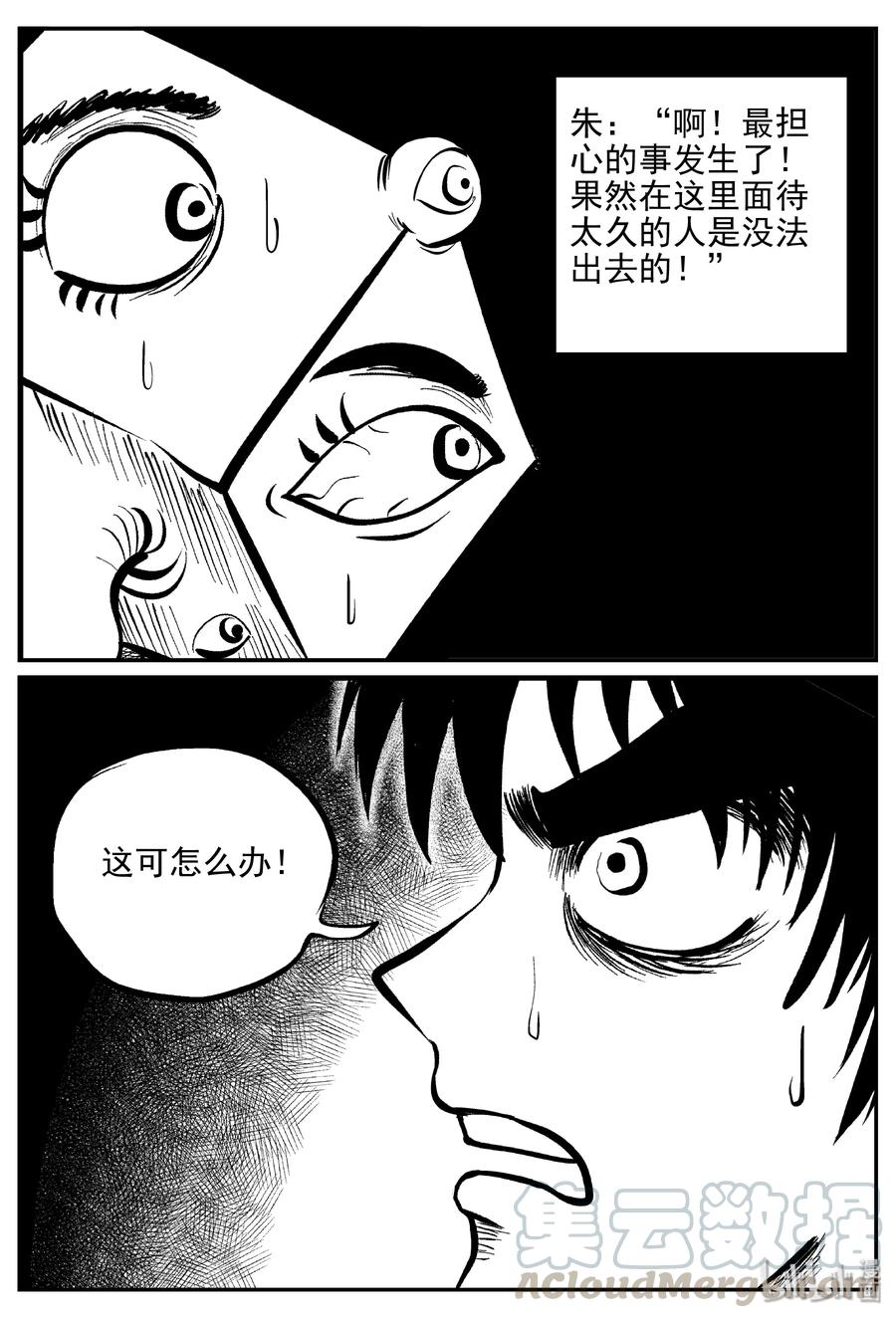 小智怪谈 174 消失的走廊续集（5） 第4页