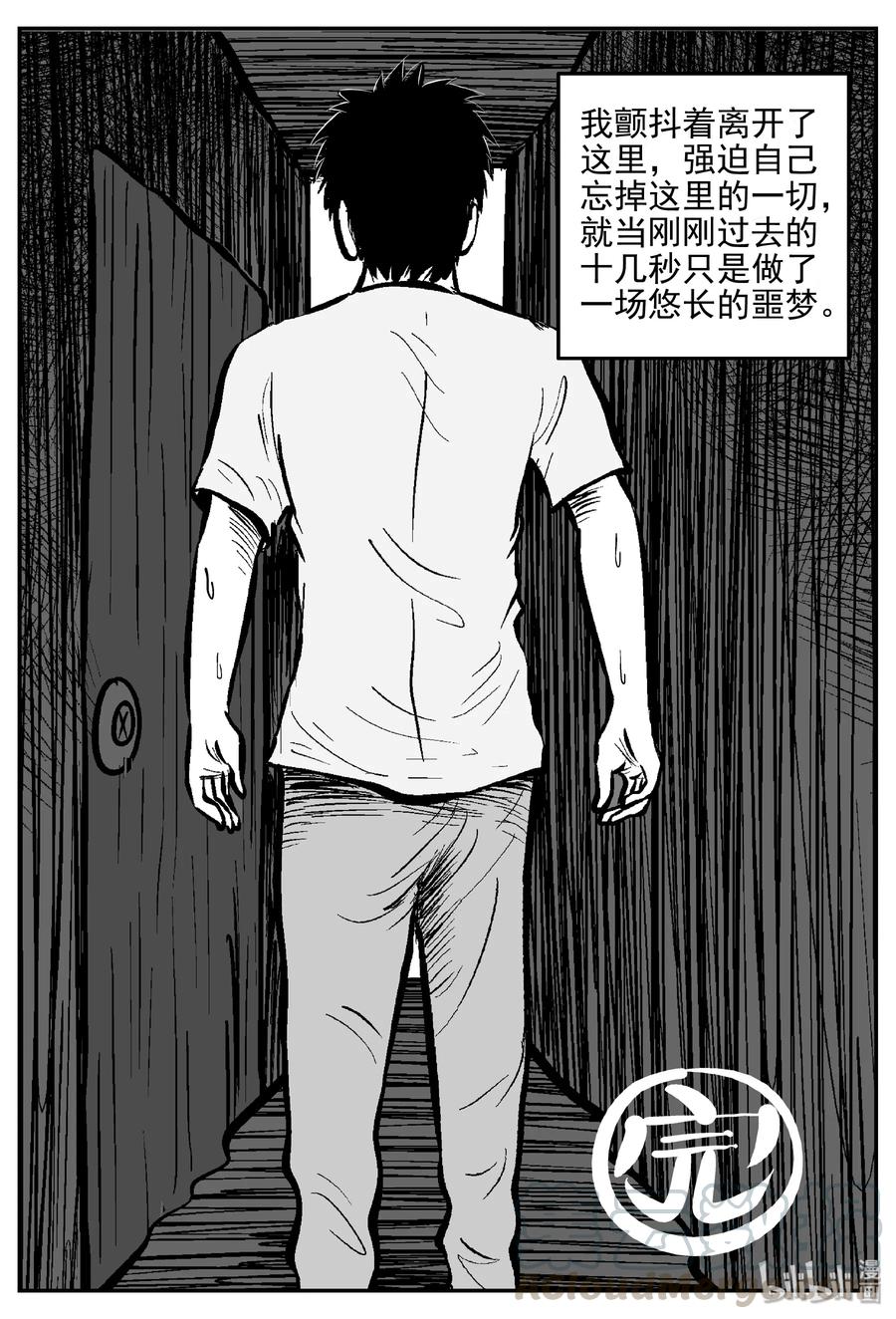 小智怪谈 174 消失的走廊续集（5） 第19页