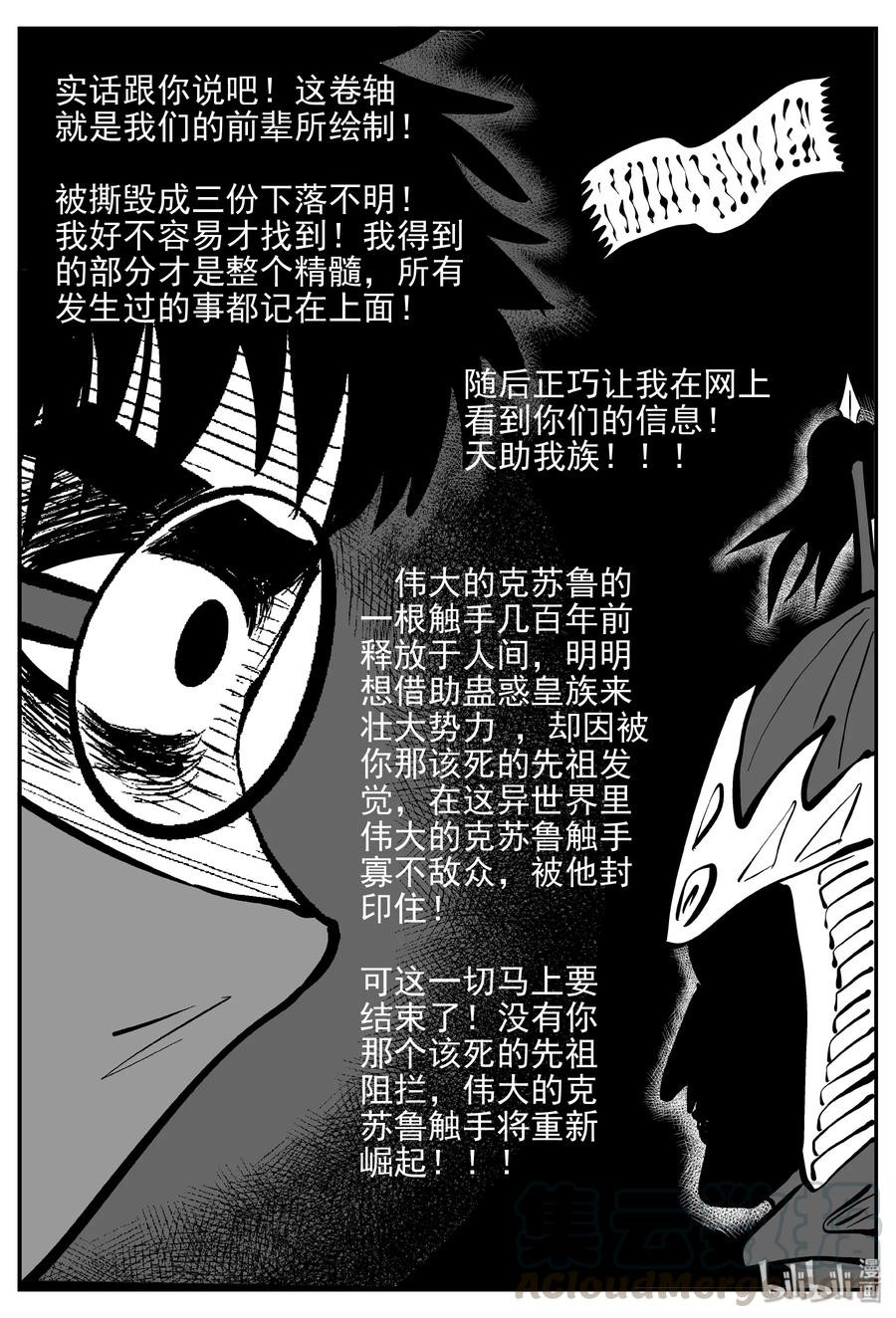 小智怪谈 174 消失的走廊续集（5） 第10页