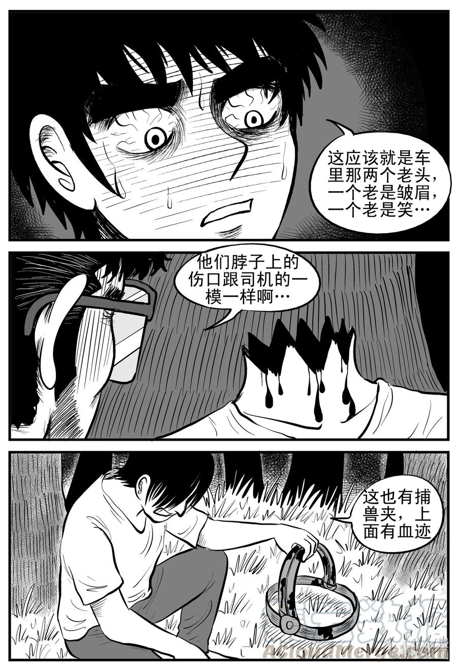 小智怪谈 175 捕兽夹恐怖事件（1） 第22页