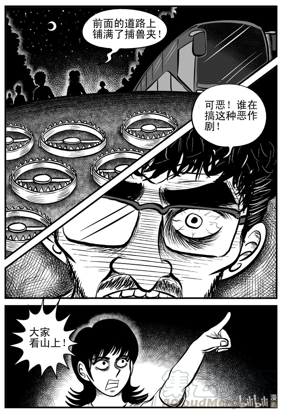 小智怪谈 175 捕兽夹恐怖事件（1） 第13页