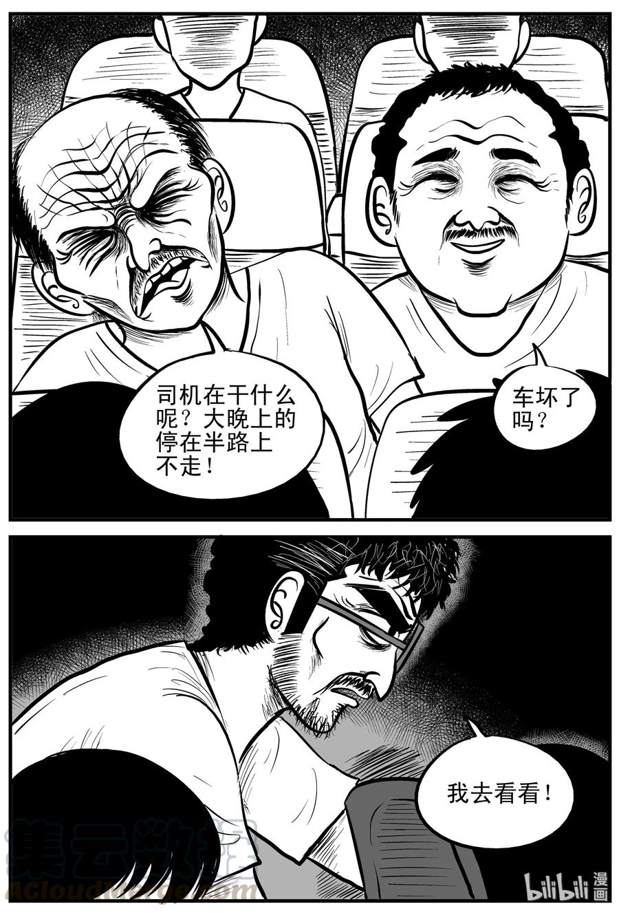 小智怪谈 175 捕兽夹恐怖事件（1） 第7页