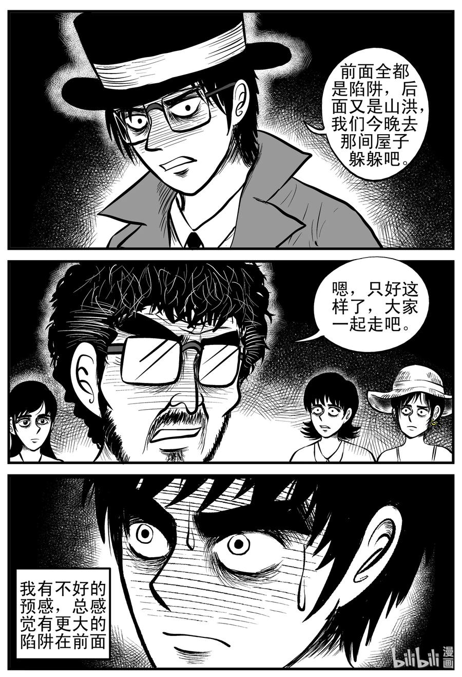 小智怪谈 175 捕兽夹恐怖事件（1） 第15页