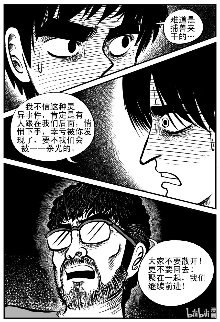 小智怪谈 175 捕兽夹恐怖事件（1） 第23页