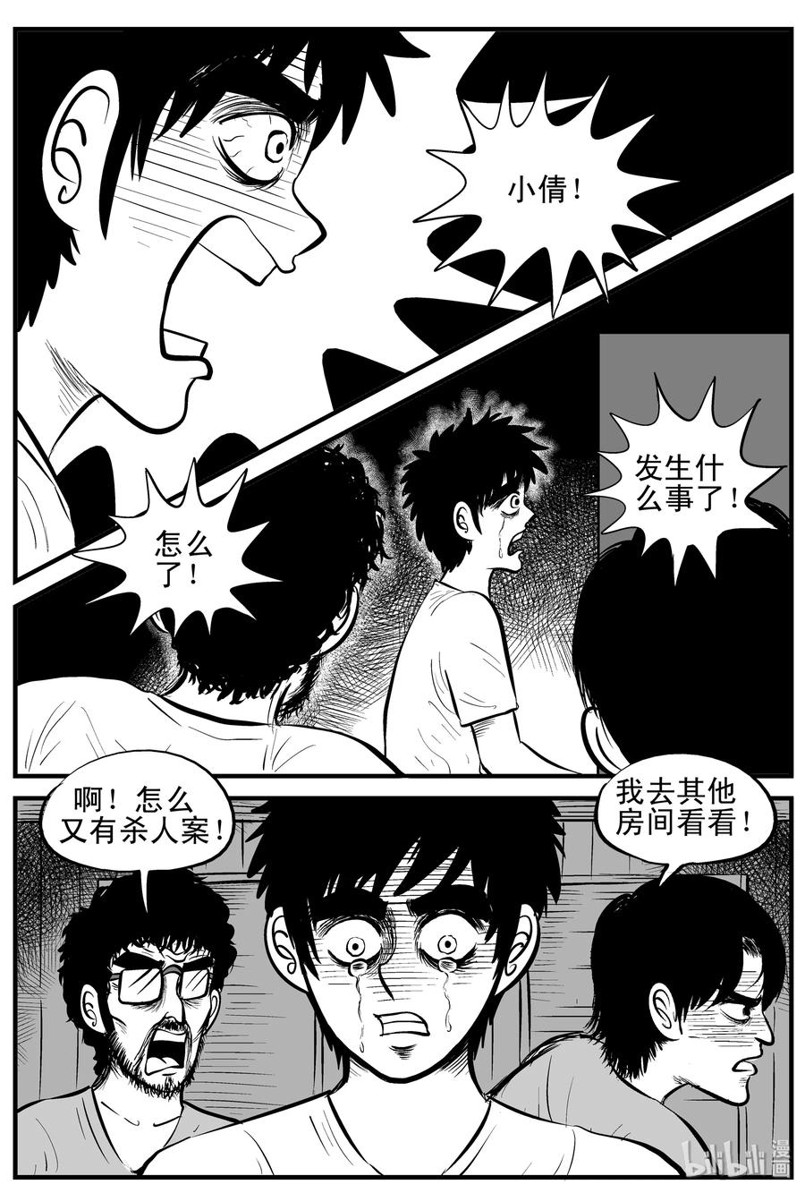 小智怪谈 176 捕兽夹恐怖事件（2） 第8页