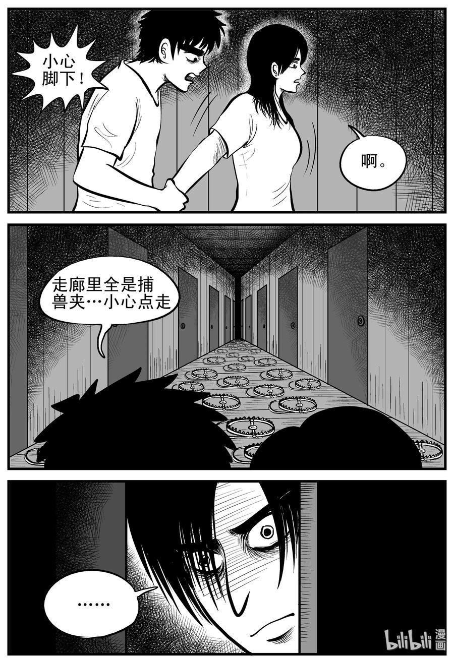 小智怪谈 176 捕兽夹恐怖事件（2） 第2页