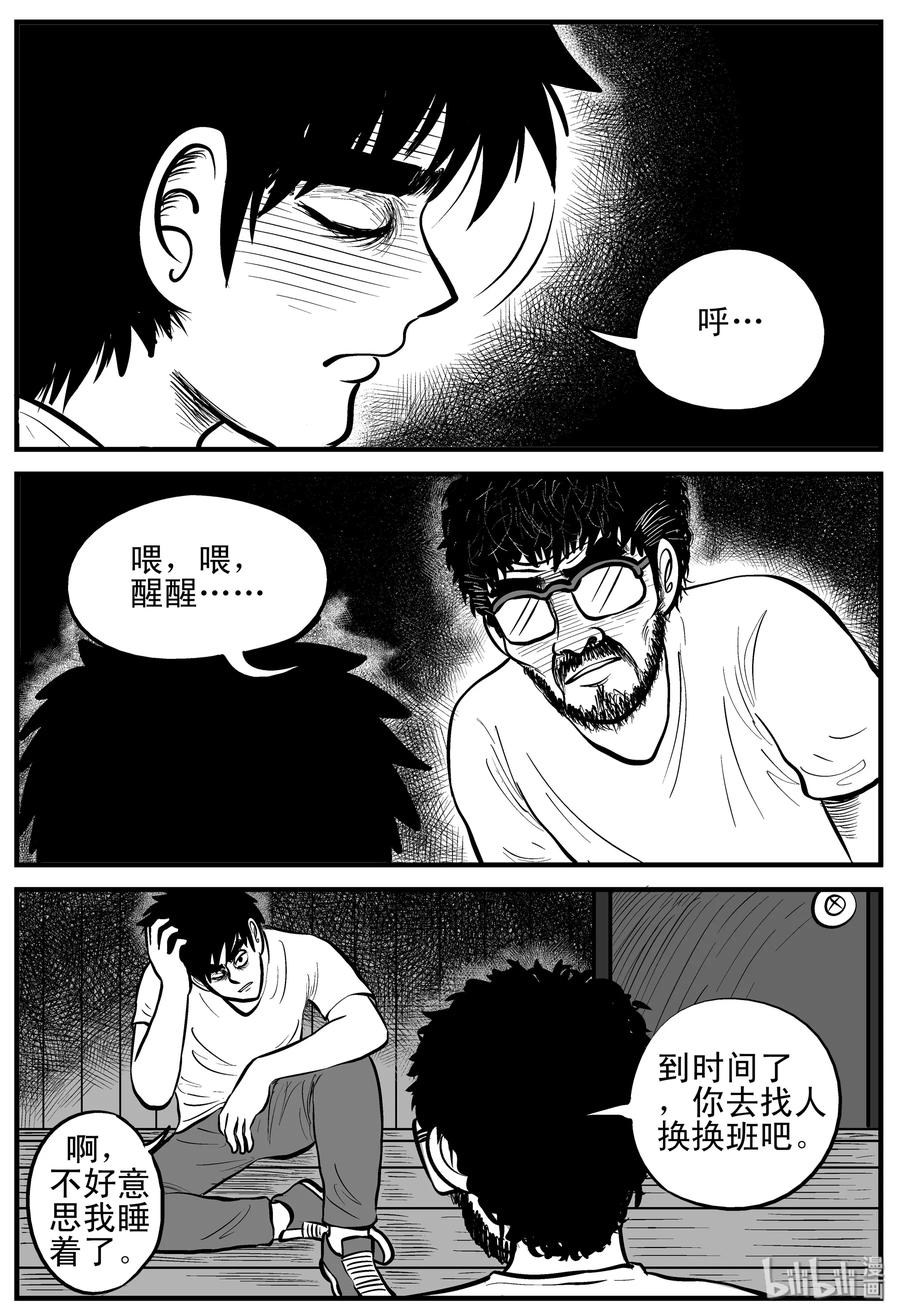 小智怪谈 176 捕兽夹恐怖事件（2） 第6页